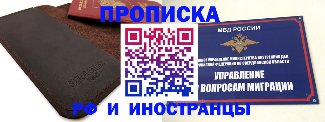 купить прописку в Гурьевске
