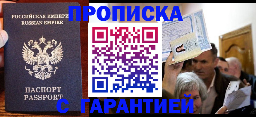 где прописаться в Гурьевске