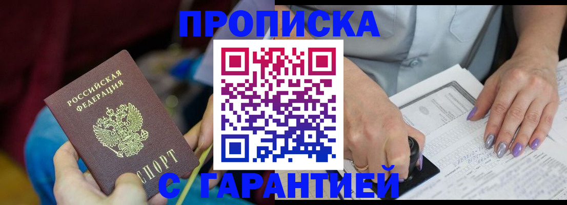 временная регистрация законно в Гурьевске