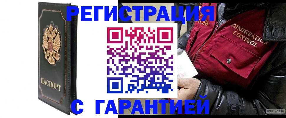 прописка гарантия в Гурьевске