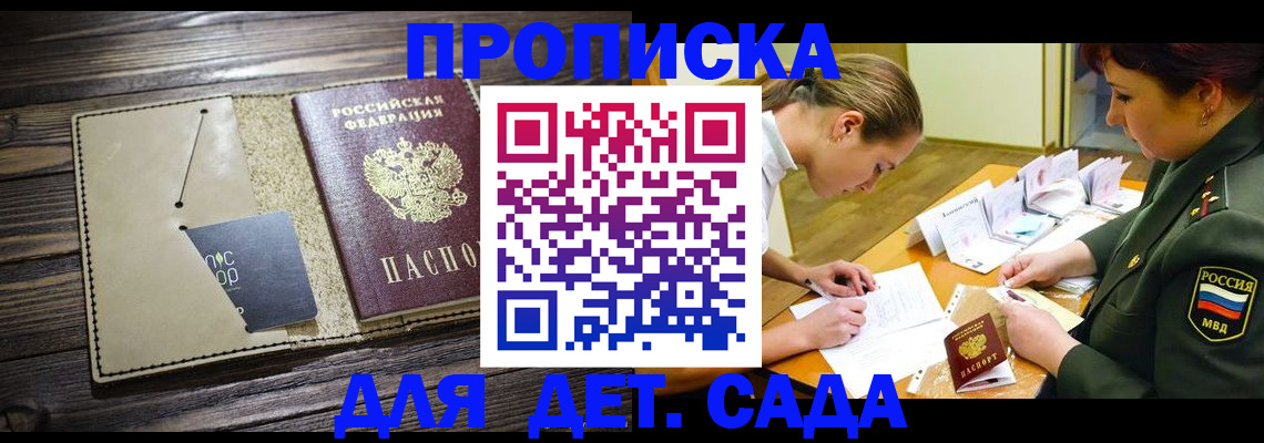 временная регистрация для всех в Гурьевске